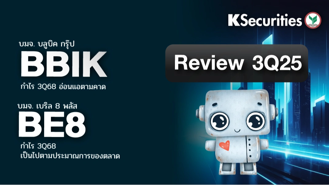  KS: สรุปงบ 3Q68 BBIK VS BE8