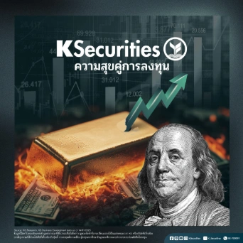 KS: จับตาเมื่อ... ดอลลาร์อ่อนแรง ทองขึ้นแพง…ทำนิวไฮ