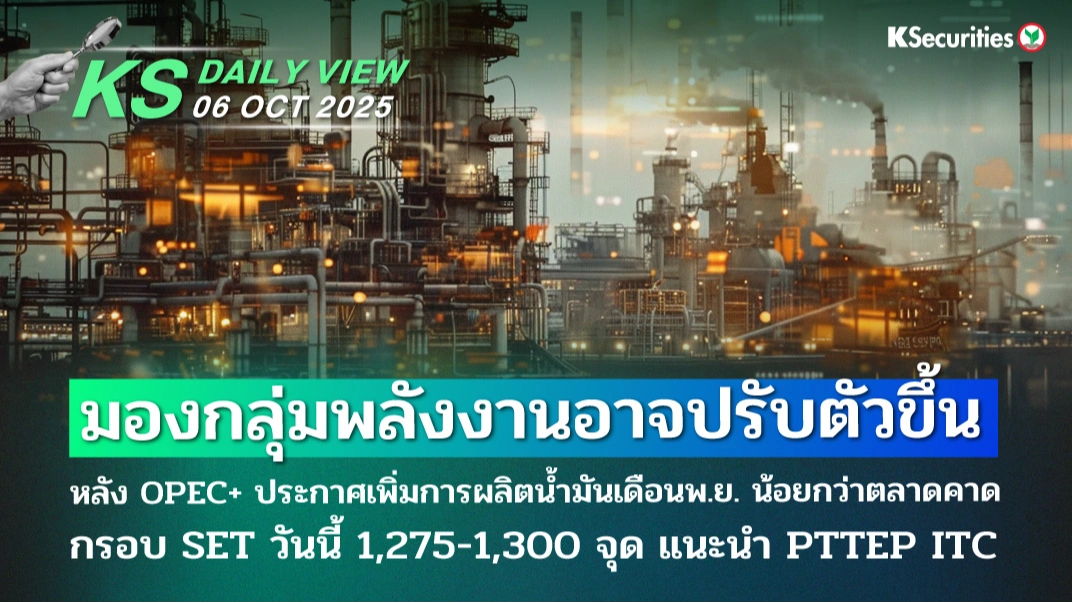KS Daily View 6 ต.ค. 2025