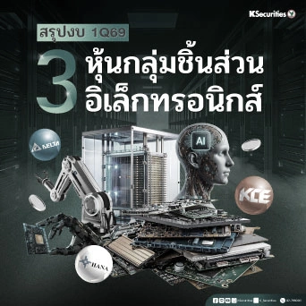  KS: Electronic Components Sector : สรุปงบ 1Q69