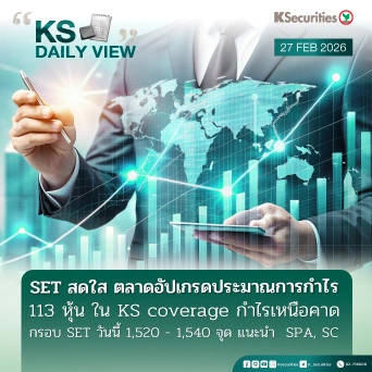 KS Daily View 27 ก.พ. 2026