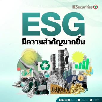 KS ESG report : ESG มีความสำคัญมากขึ้น