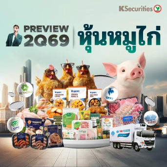 KS : PREVIEW 2Q69 หุ้นหมูไก่📊
