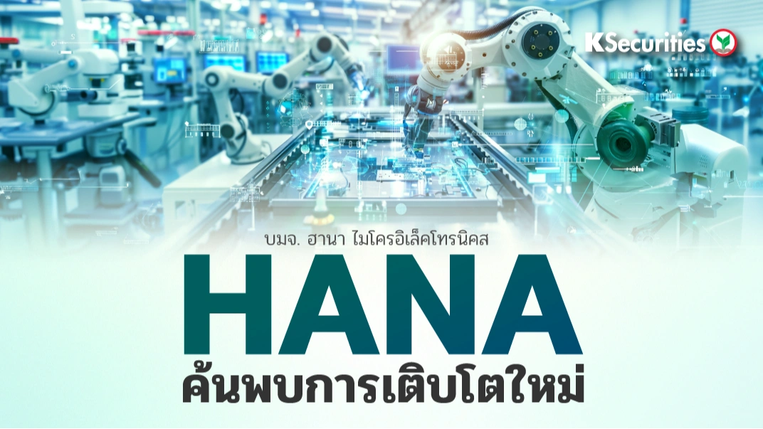 KS: HANA ค้นพบการเติบโตใหม่