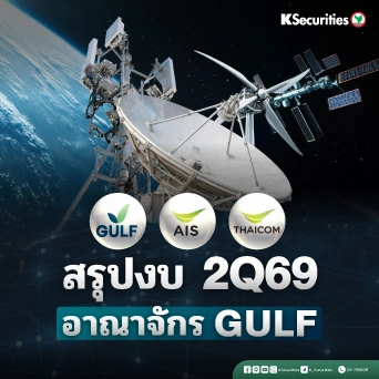PREVIEW 2Q69: GULF ADVANC THCOM