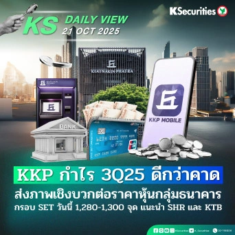 KS Daily View 21 ต.ค. 2025