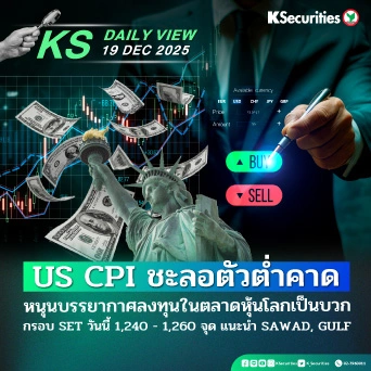 KS Daily View 19 ธ.ค. 2025