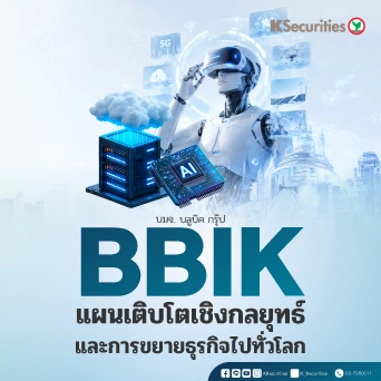 KS: BBIK แผนเติบโตเชิงกลยุทธ์และการขยายธุรกิจไปทั่วโลก💻🎮
