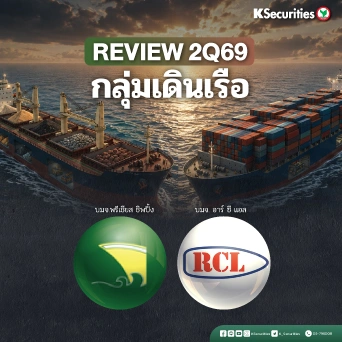 KS: สรุปงบ 2Q69 : PSL VS RCL