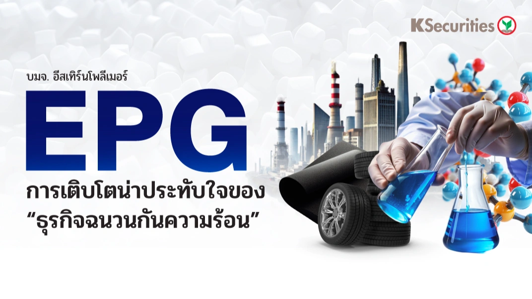 KS : EPG การเติบโตน่าประทับใจของ 