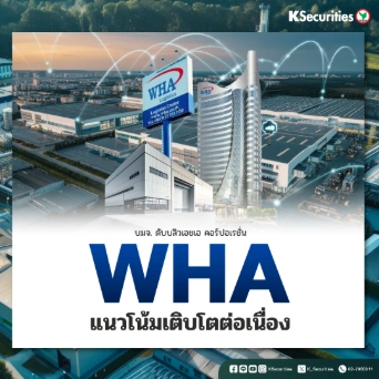 KS : WHA แนวโน้มเติบโตต่อเนื่อง