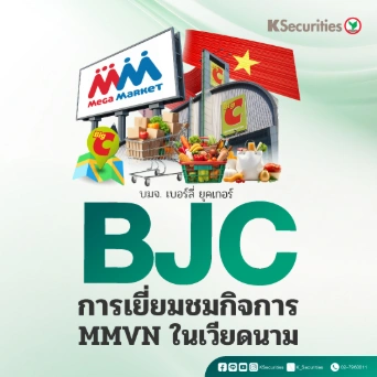 KS : BJC การเยี่ยมชมกิจการ MMVN ในเวียดนาม