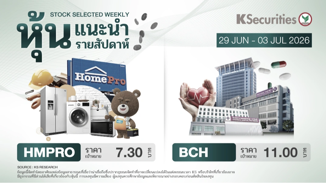 หุ้นแนะนำประจำสัปดาห์ 29 มิ.ย. – 3 ก.ค. 2569