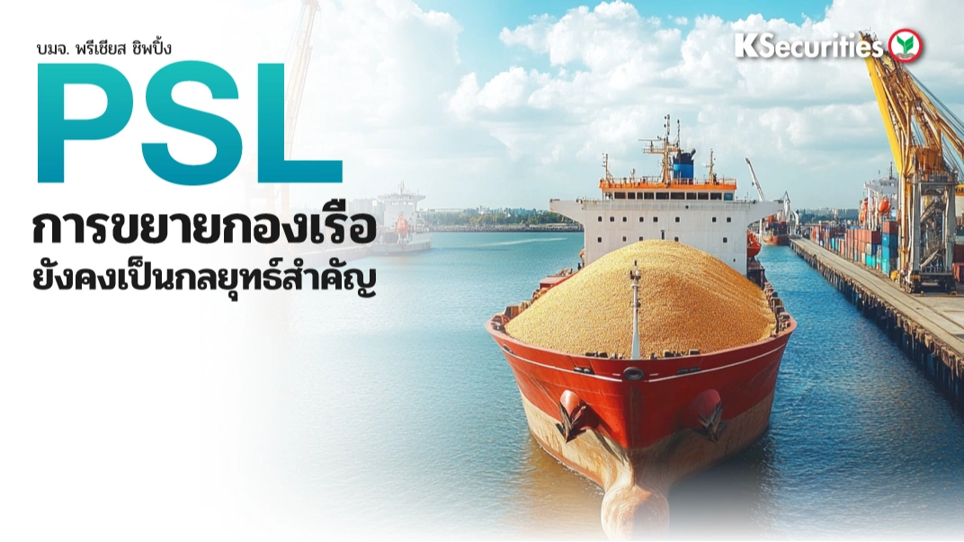 KS: PSL การขยายกองเรือยังคงเป็นกลยุทธ์สำคัญ