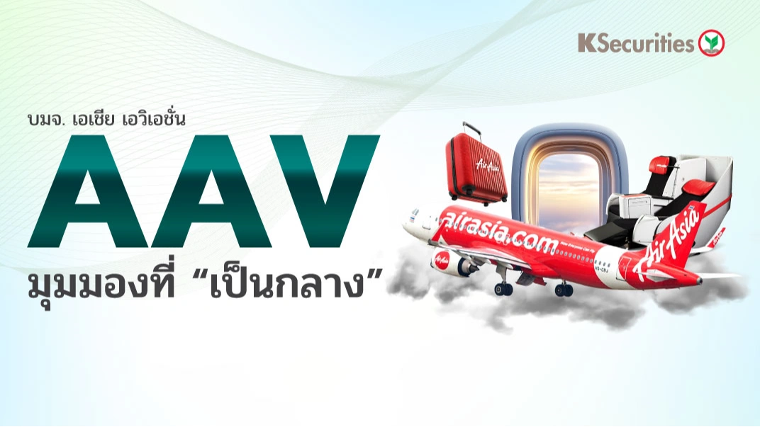 KS : AAV มุมมองที่ 