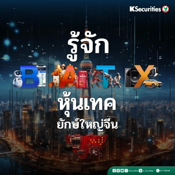 KS: รู้จัก 