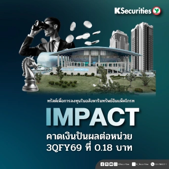 KS: IMPACT คาดเงินปันผลต่อหน่วย ไตรมาส 3QFY69 ที่ 0.18 บาท