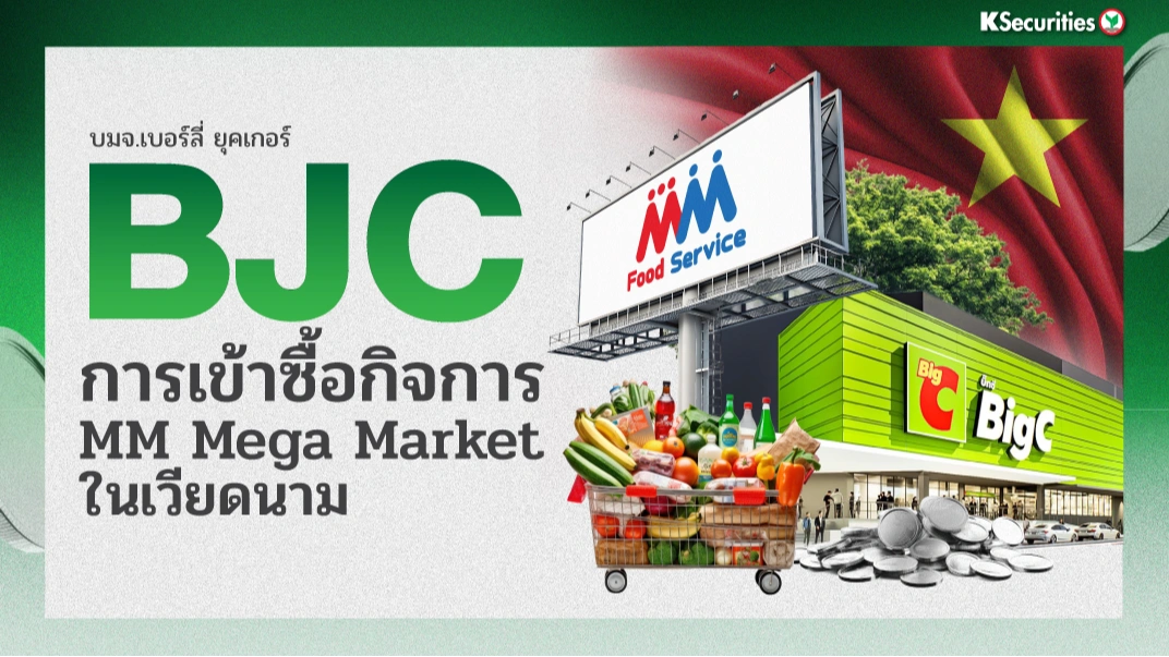 KS : BJC การเข้าซื้อกิจการ MM Mega Market ในเวียดนาม