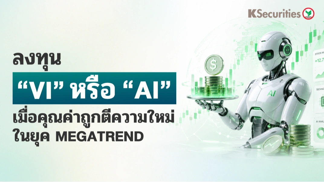 KS : ลงทุน 
