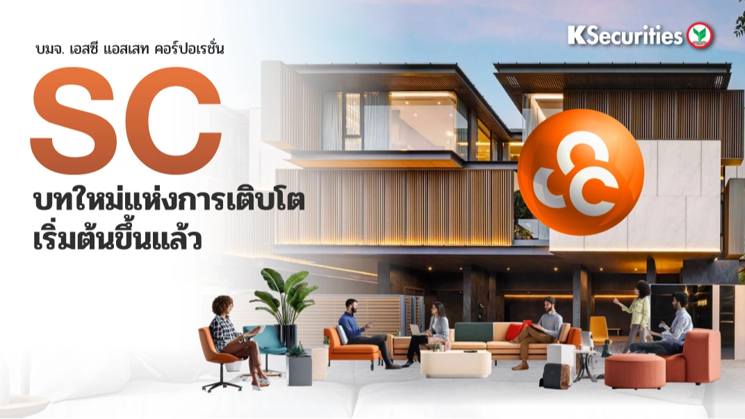 KS: SC บทใหม่แห่งการเติบโตเริ่มต้นขึ้นแล้ว🏬