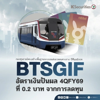 KS : BTSGIF อัตราเงินปันผล 4QFY69 ที่ 0.2 บาท จากการลดทุน