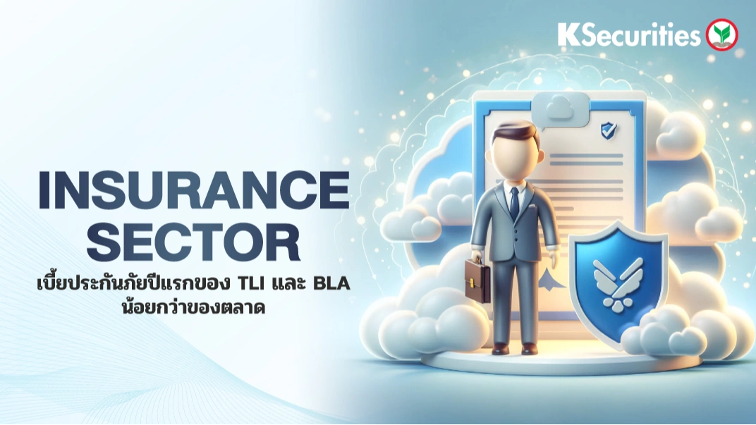 KS: Insurance Sector เบี้ยประกันภัยปีแรกของ TLI และ BLA น้อยกว่าของตลาด