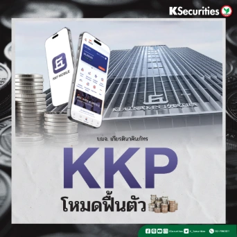 KS : KKP โหมดฟื้นตัว