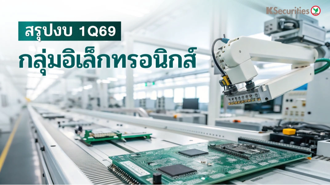 Electronic Components Sector : สรุปงบ 1Q69