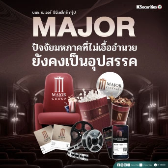 KS: MAJOR ปัจจัยมหภาคที่ไม่เอื้ออำนวยยังคงเป็นอุปสรรค🎬