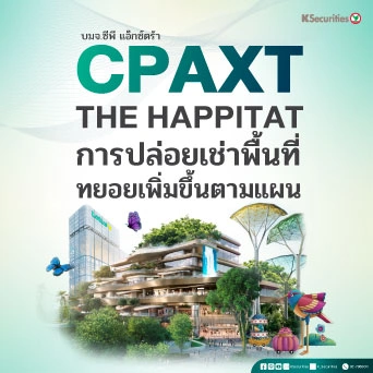 KS : CPAXT The Happitat การปล่อยเช่าพื้นที่ทยอยเพิ่มขึ้นตามแผน