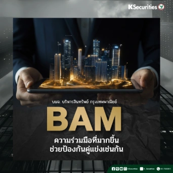 KS : BAM ความร่วมมือที่มากขึ้นช่วยป้องกันคู่แข่งเช่นกัน