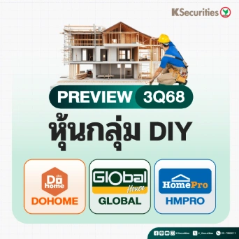 KS : Preview 3Q68 หุ้นกลุ่ม DIY