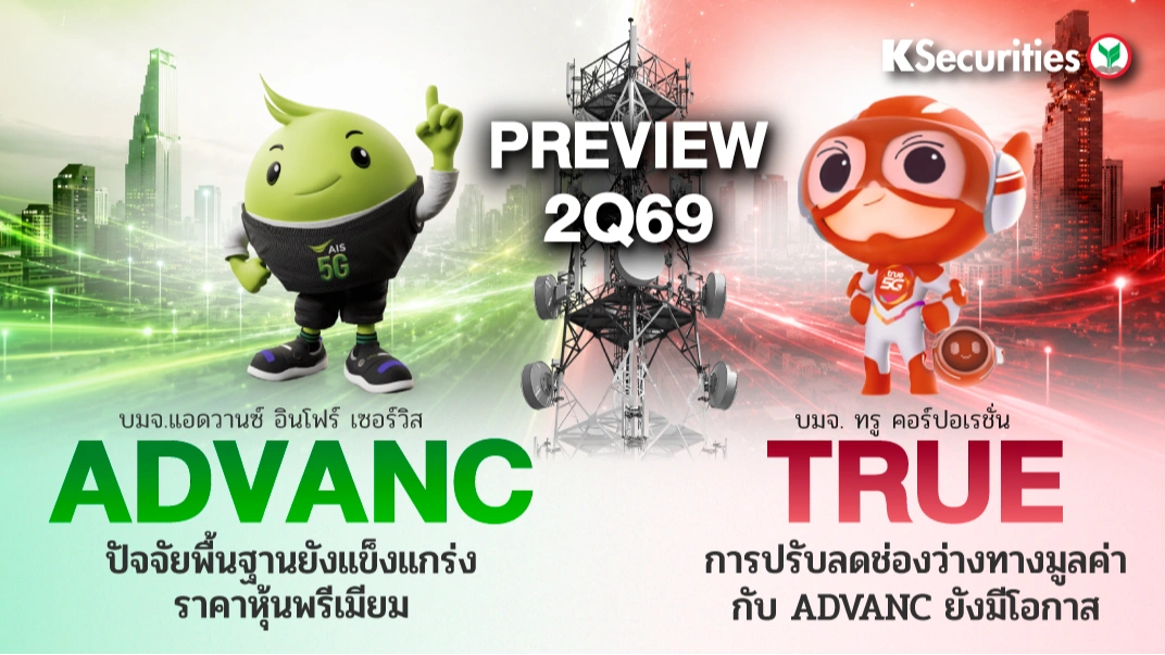 KS: Preview งบ 2Q69 ADVANC vs TRUE