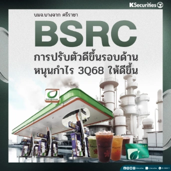 BSRC การปรับตัวดีขึ้นรอบด้านหนุนกำไร 3Q68 ให้ดีขึ้น