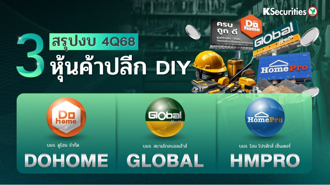 REVIEW 4Q68 : DOHOME & GLOBAL & HMPRO