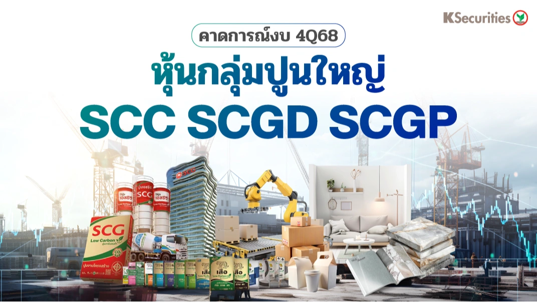 KS : PREVIEW 4Q68 หุ้นกลุ่มปูนใหญ่