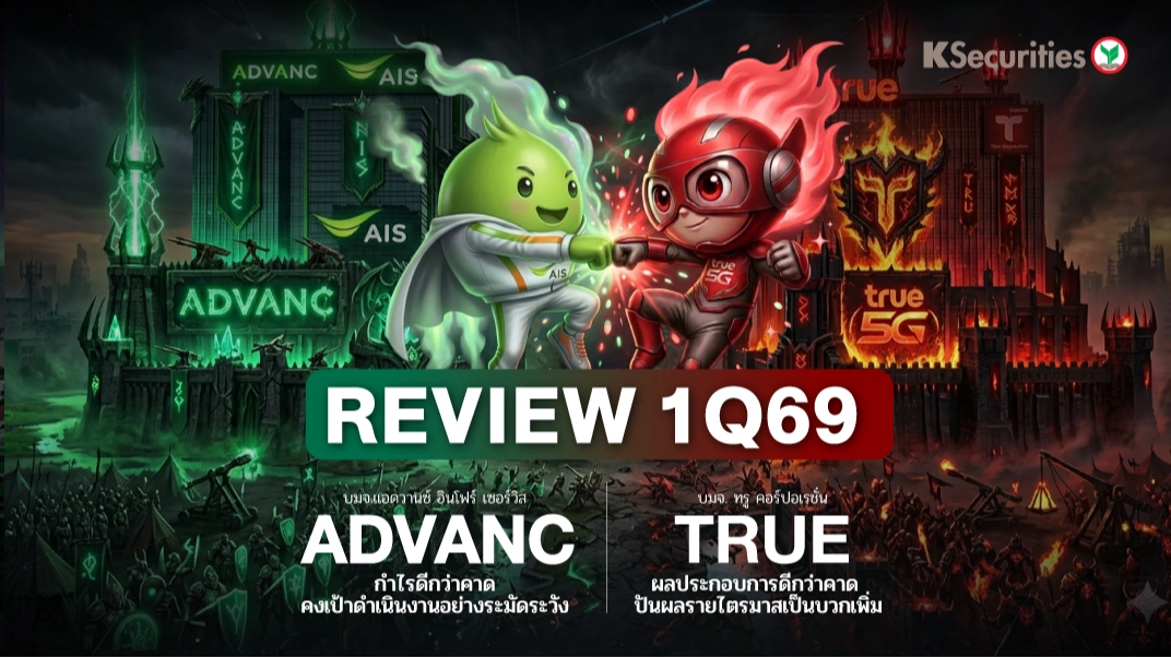 KS: Review งบ 1Q69 ADVANC vs TRUE