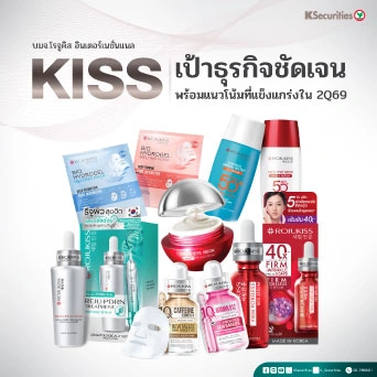 KS : KISS เป้าธุรกิจชัดเจน พร้อมแนวโน้มที่แข็งแกร่งใน 2Q69