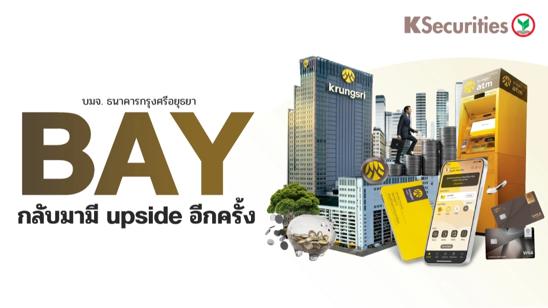 KS : BAY กลับมามี upside อีกครั้ง