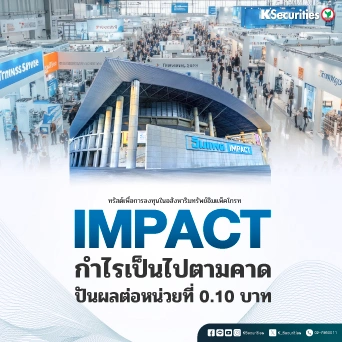 KS: IMPACT กำไร 4QFY69 เป็นไปตามคาด, ปันผล อยู่ที่ 0.10 บาท