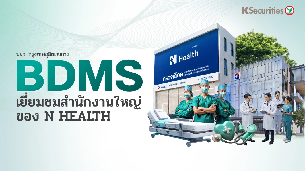 KS: BDMS เยี่ยมชมสำนักงานใหญ่ของ N Health