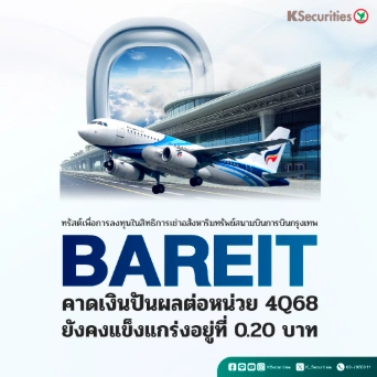 KS: BAREIT: คาดเงินปันผลต่อหน่วย 4Q68 ยังคงแข็งแกร่งอยู่ที่ 0.20 บาท