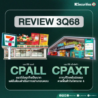 📈REVIEW 3Q68 : CPALL CPAXT
