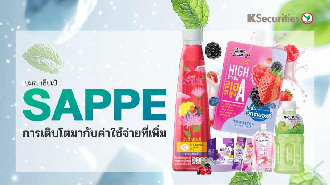 KS : SAPPE การเติบโตมากับค่าใช้จ่ายที่เพิ่มขึ้น🥤