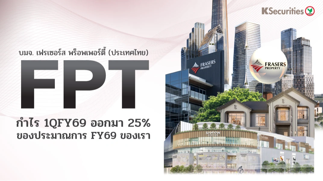 KS: FPT กำไร 1QFY69 ออกมา 25% ของประมาณการ FY69 ของเรา📈