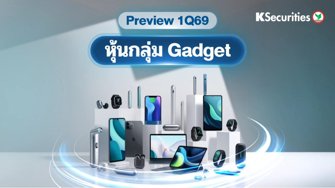 KS : Preview 1Q69 หุ้นกลุ่ม Gadget 📊