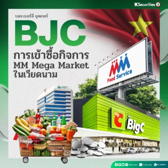 KS : BJC การเข้าซื้อกิจการ MM Mega Market ในเวียดนาม