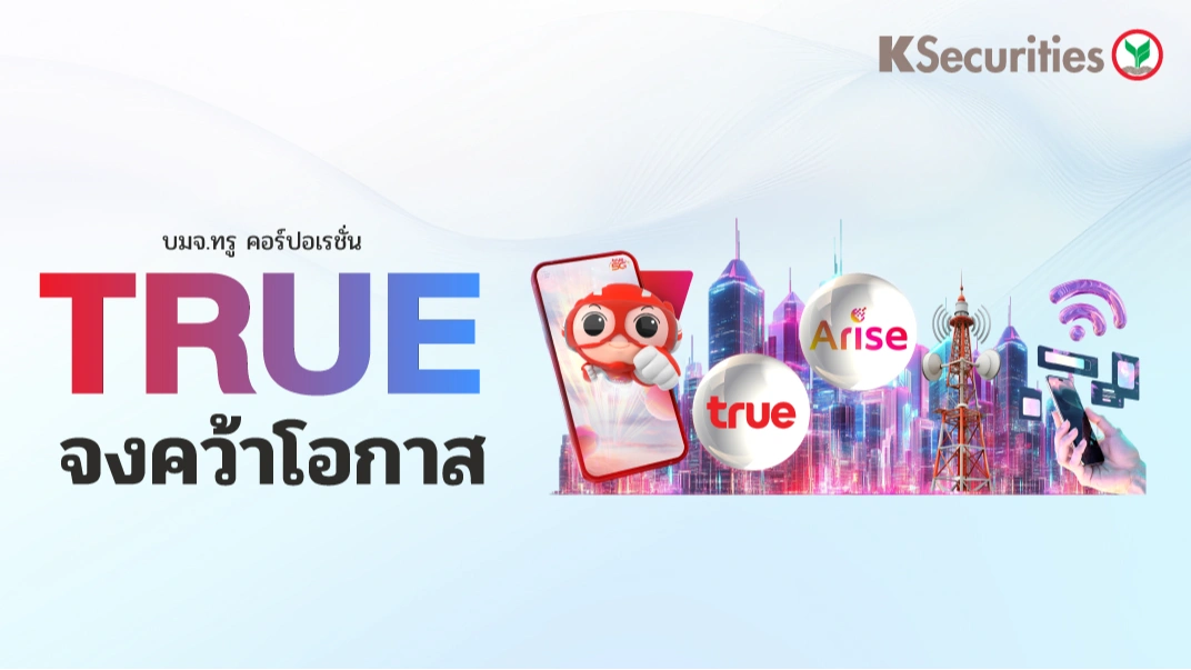  KS: TRUE จงคว้าโอกาส