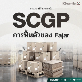 KS : SCGP การฟื้นตัวของ Fajar
