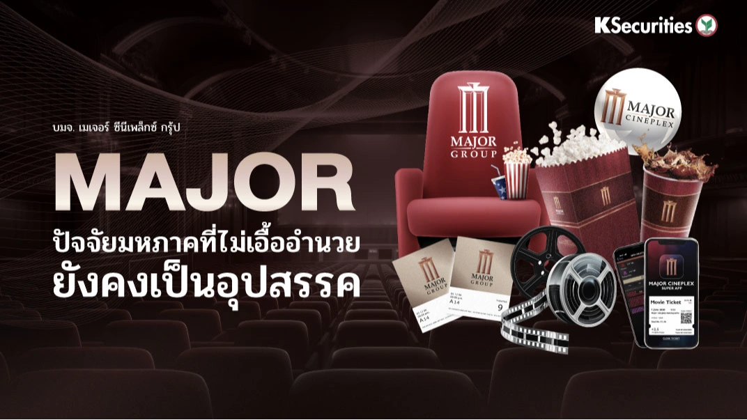 KS: MAJOR ปัจจัยมหภาคที่ไม่เอื้ออำนวยยังคงเป็นอุปสรรค🎬